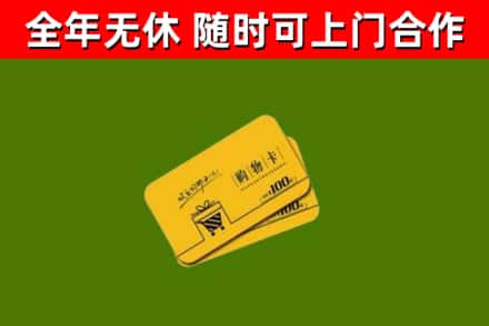 红旗回收购物卡